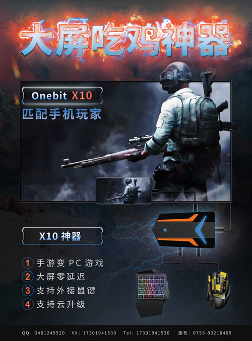 吃鸡外设怎么选？首推Onebit手游神器游戏外设批发厂家(图1)